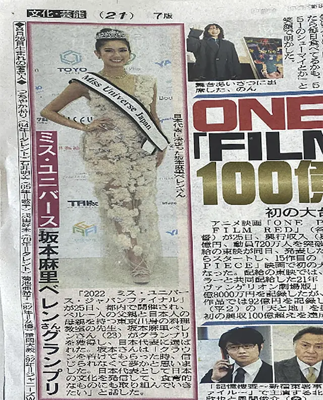 cuantas mis universo tiene india - Cuántas Miss Universo tiene Japón